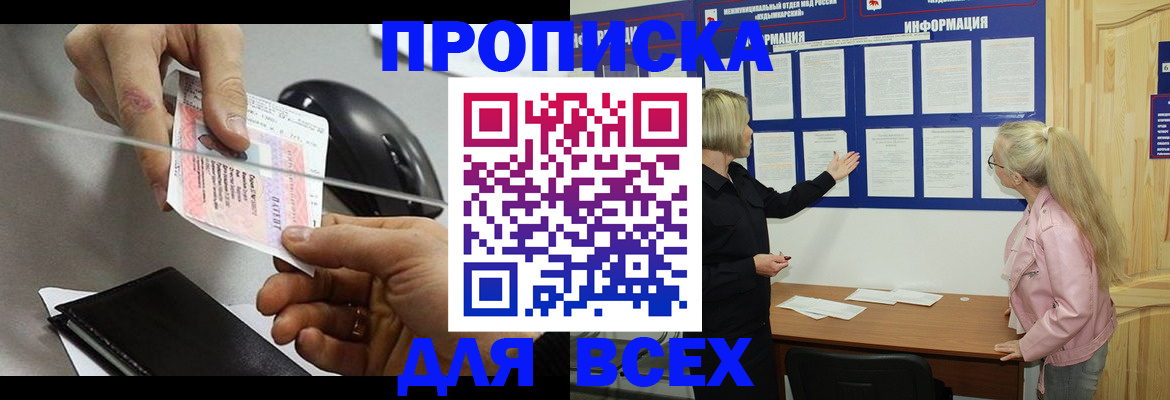 прописка законно в Новоуральске