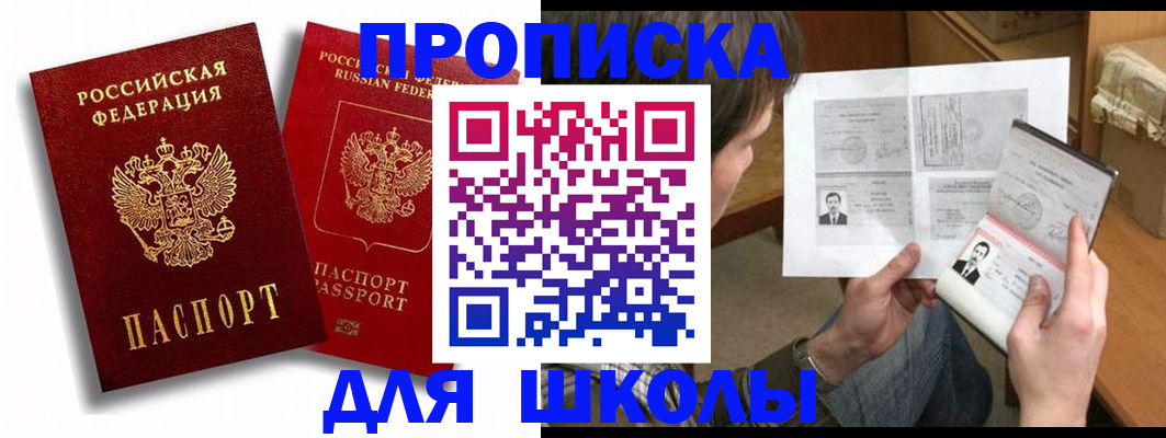 прописка ребенка в Новоуральске